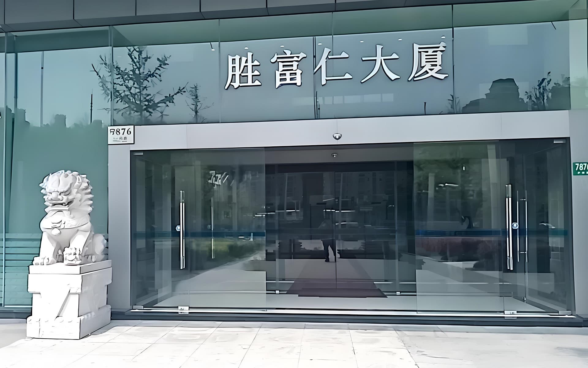 入口